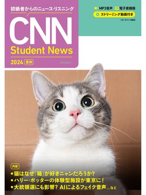 cover image of ［音声ＤＬ＆オンラインサービス付き］初級者からのニュース・リスニング CNN Student News 2024[夏秋]